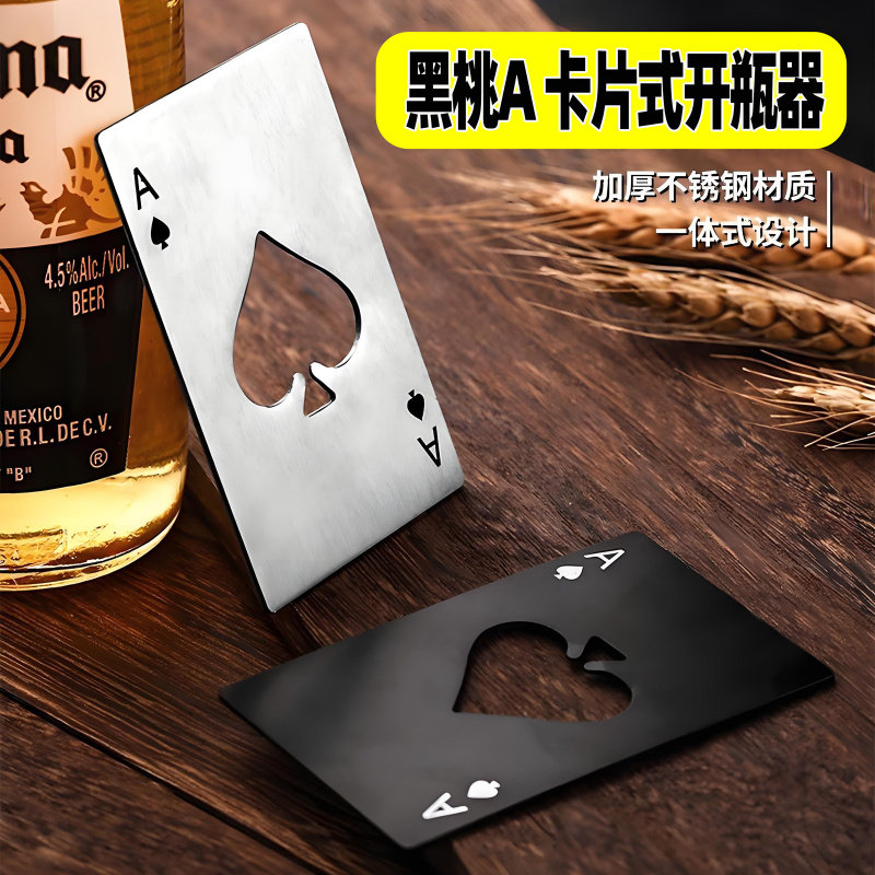 黑桃A不锈钢开瓶器杯垫创意