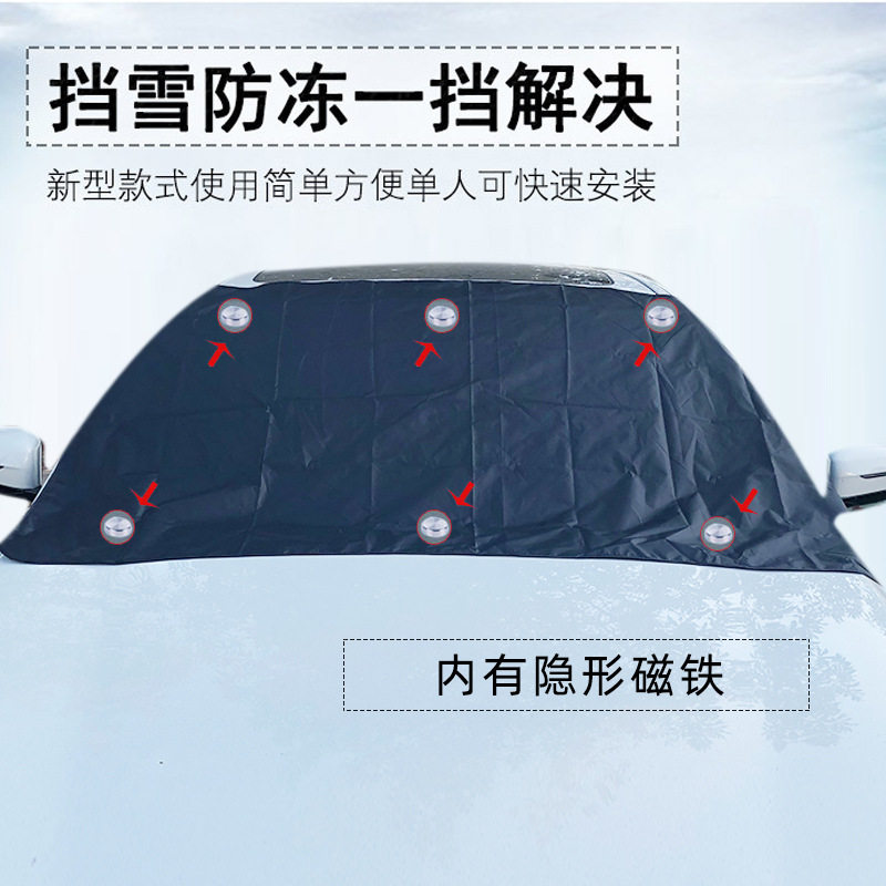 冬季汽车防冻防雪罩64