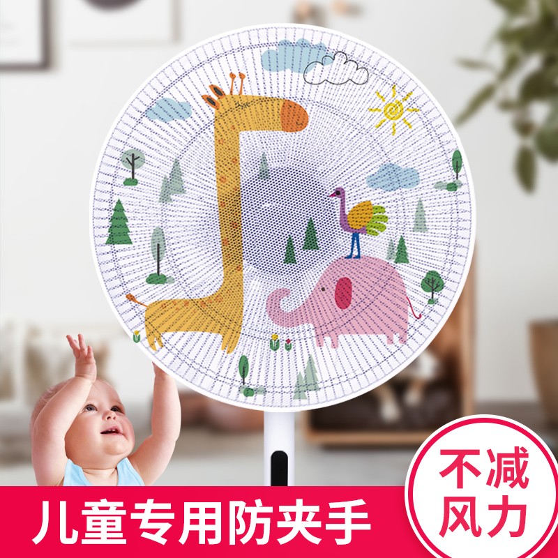 防夹手防护风扇罩 防小孩网罩套 儿童宝宝安全工业电扇防尘保护罩