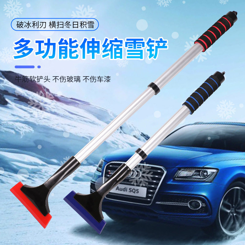 多功能汽车铝合金伸缩雪铲