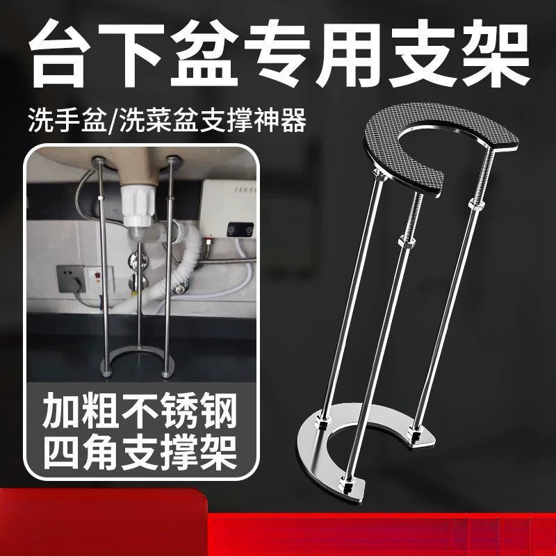 台下盆支撑架杆支架厨房水槽托架固托洗手盆洗脸洗菜盆面盆不锈钢