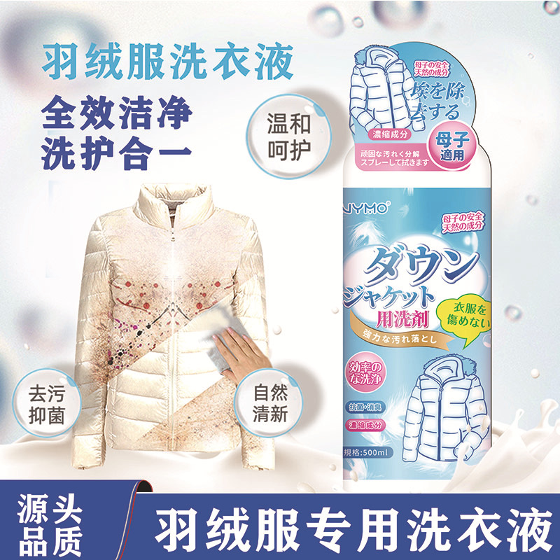 羽绒服洗衣液水洗机洗专用去污蓬松家用中性去渍洗涤剂清洗清洁剂