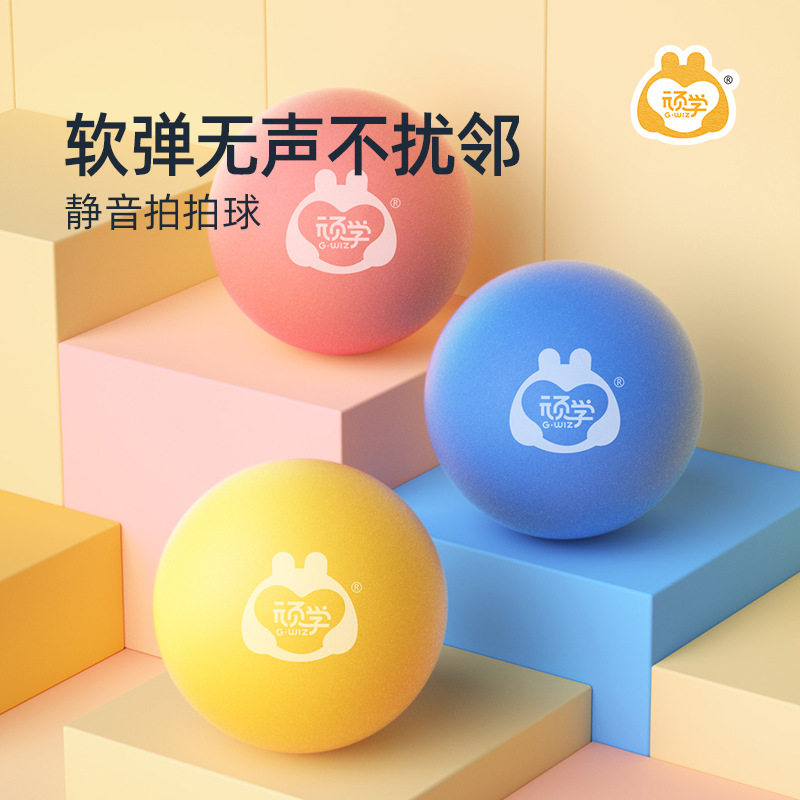 顽学拍拍球实心海绵pu发泡小篮球儿童室内宝宝静音球类玩具