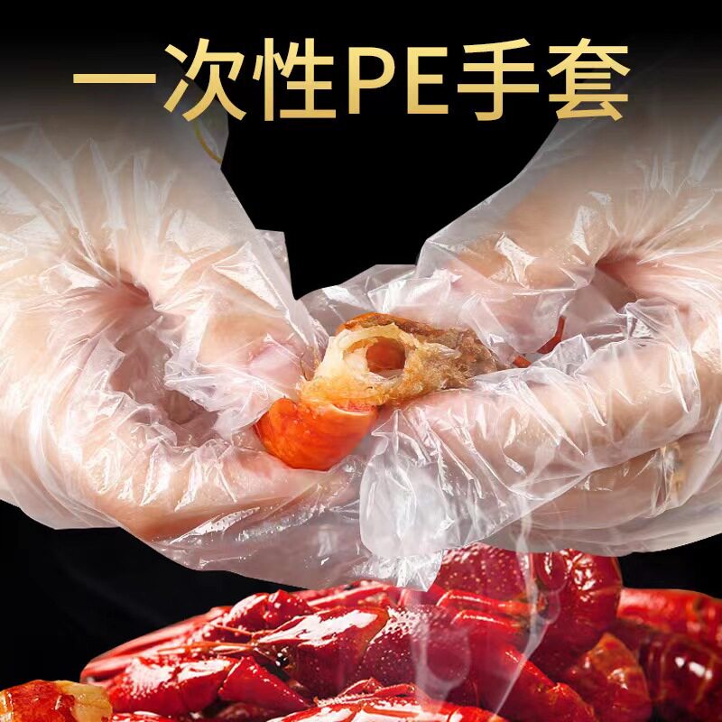 家用一次性PE手套商用透明加厚塑料手套外卖炸鸡龙虾薄膜手套