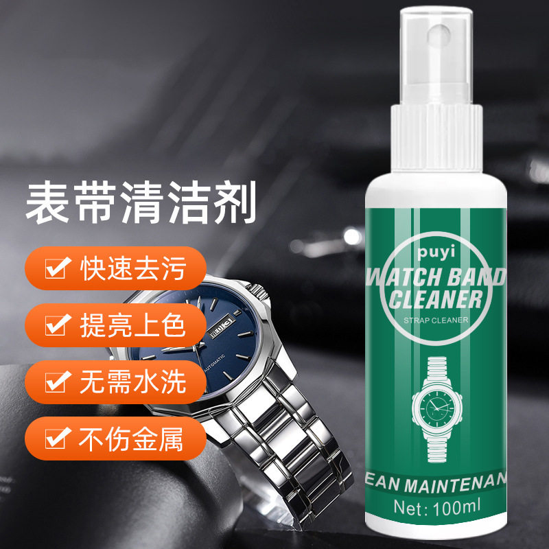 手表表带清洗保养液25