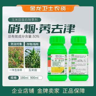 志诚速安30%硝烟莠去津可分散油悬浮剂玉米田一年生杂草除草剂