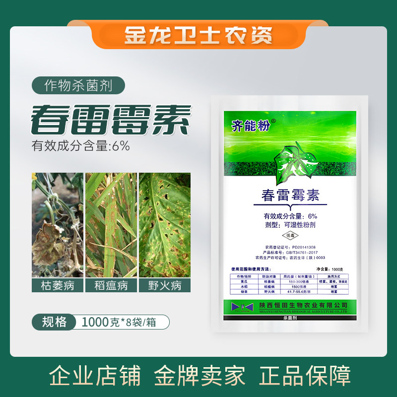 春雷霉素6%含量粉剂黄瓜水稻烟草枯萎病稻瘟病野火病农药杀菌剂
