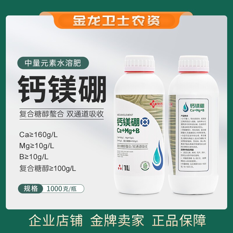 钙镁硼叶面肥中微量元素糖醇螯合果树蔬菜大田农作物专用水溶肥料