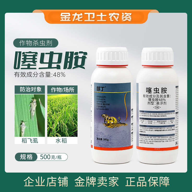 山东麒丁48%噻虫胺悬浮剂杀虫剂水稻稻飞虱地上地下害虫农用农药