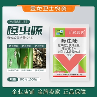 百农思达25%噻虫嗪杀虫剂盲蝽蟓蓟马韭蛆根蛆稻飞虱农用正品 农药