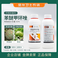 山东利邦超艳40%苯醚甲环唑悬浮剂杀菌剂防治西瓜炭疽病农用农药