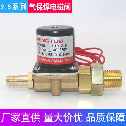 送丝机电磁阀 CO2 NBC二氧化碳气保焊机气阀DC24V AC36VAC24V220V