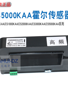 奇霍5V高频500霍尔电流传感器CS1000/2000/3000/4000/CS5000KAA