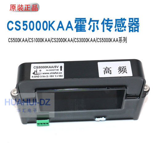 奇霍5V高频500霍尔电流传感器CS1000/2000/3000/4000/CS5000KAA
