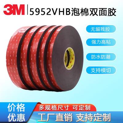 正品3M5952双面胶泡棉