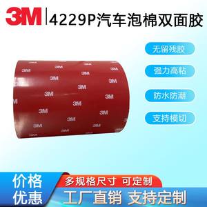 3m4229PVHB强力固定汽车