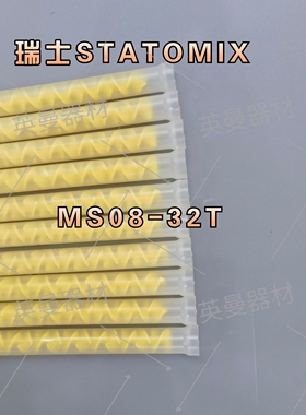 MS08-32T进口瑞士STATOMIX黄色AB胶混合管混合器混胶管机用32节