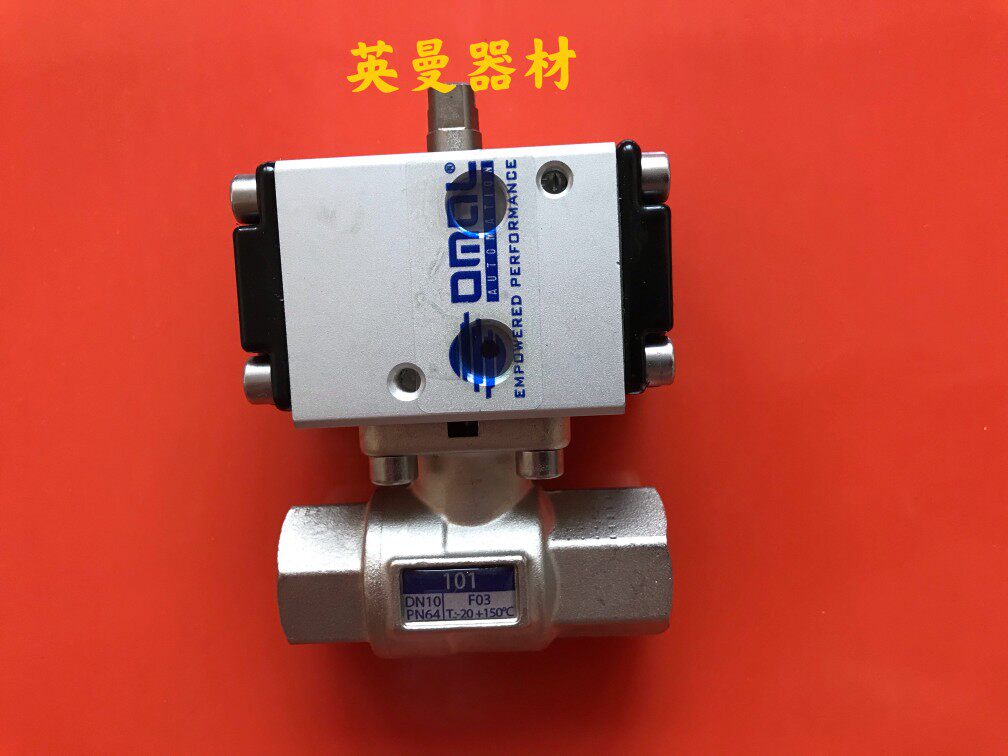 欧玛尔气阀球阀一体气动阀无溶剂复合机田乐三立洲泰通泽诺德美克