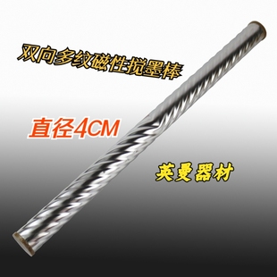 搅墨棒磁性双向多螺纹搅墨棒 印刷机一体化支持订做 直径4CM 凹版