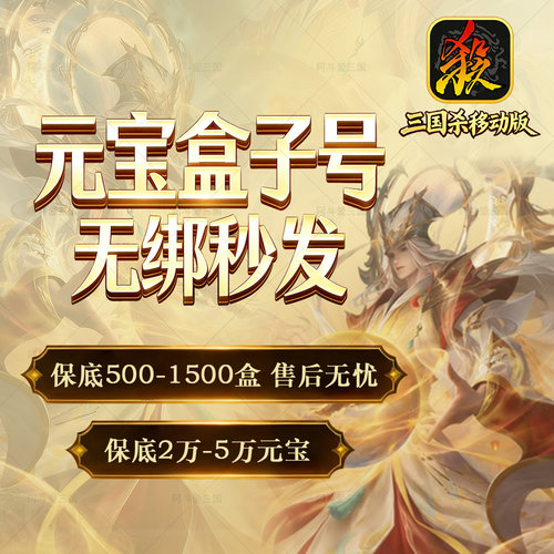 三国杀元宝号盒子号无绑登录开局号追梦66宝珠邓艾自抽官服移动版