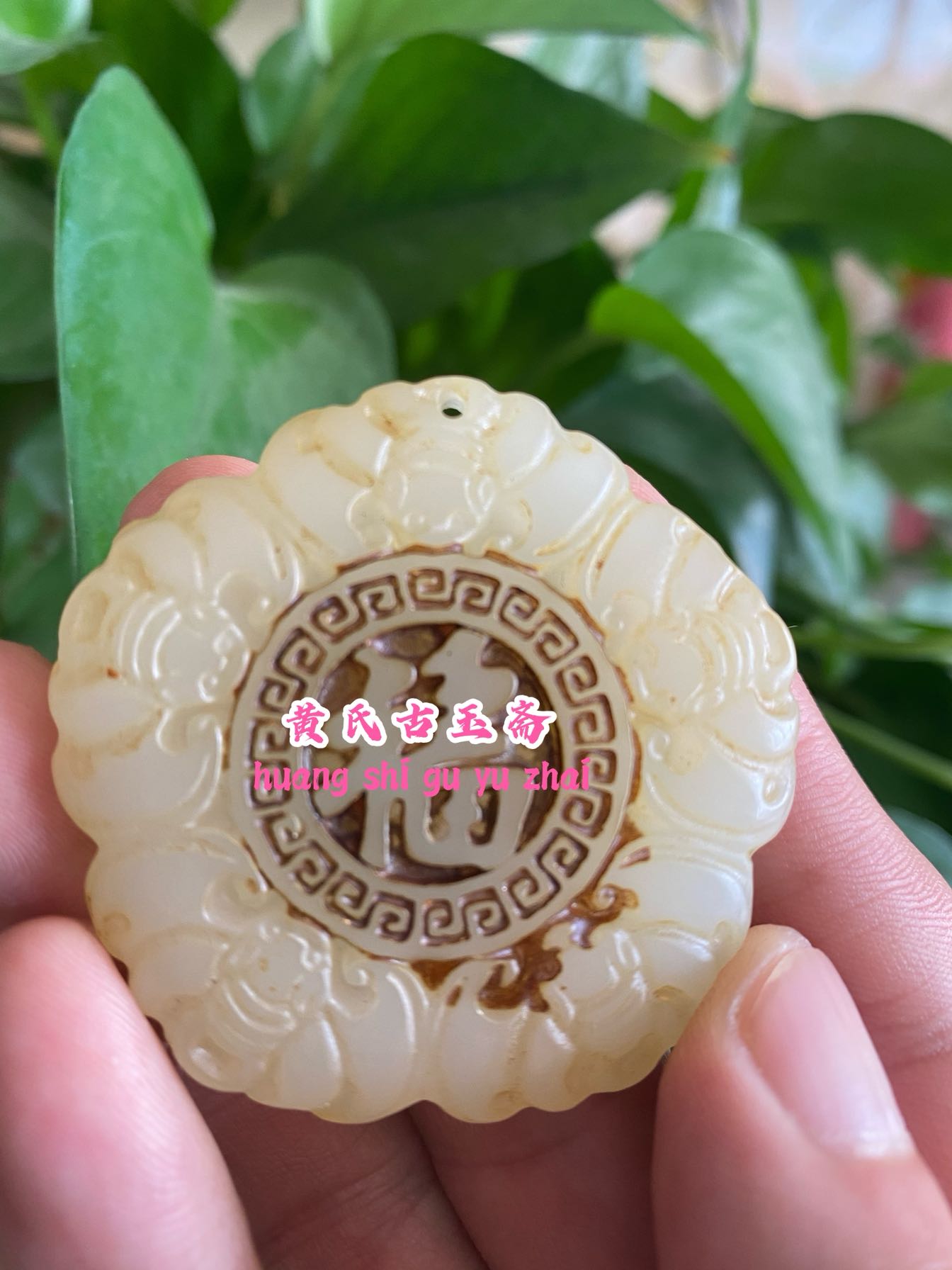 玉石圣旨老古董周天子御用玉石圣摆件