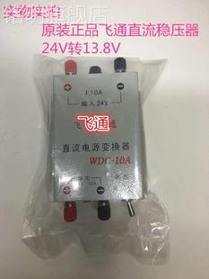 船用车载飞通WDC 10A稳压电源直流电源变换器24V转换器13.8V