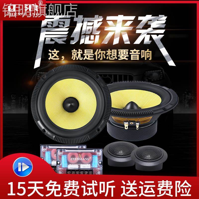 正浪汽车喇叭4寸5寸6.5寸同轴低音套装喇叭车载音响扬声器改装