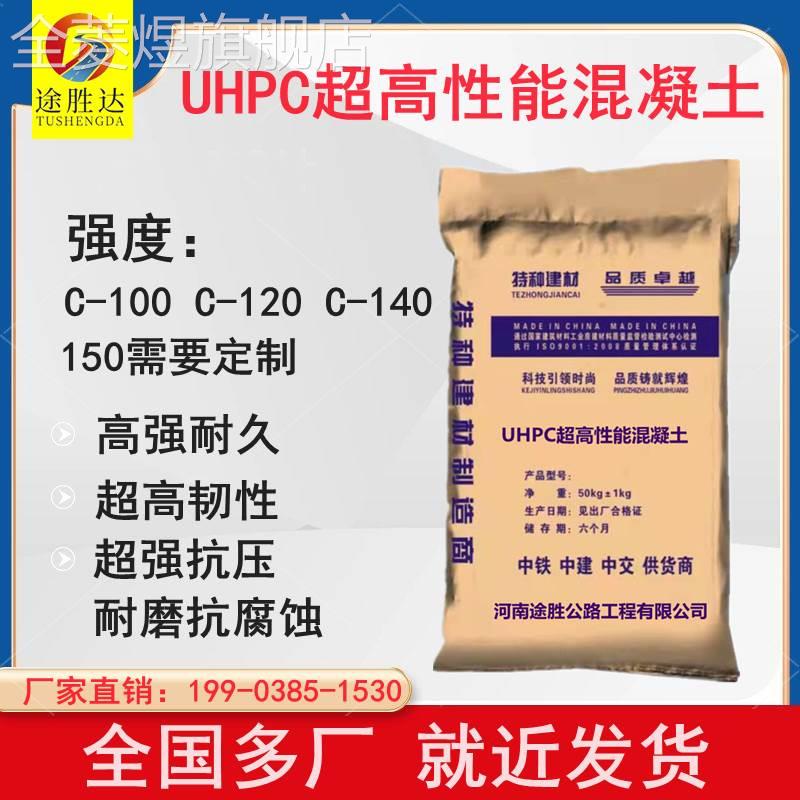 UHPC超高性能混凝土C100C120C140钢纤维骨料桥梁铺装修补加固砂浆