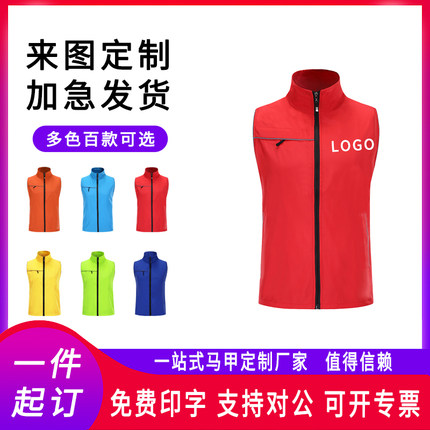 志愿者工作服义工马甲定制 广告衫马夹定做 促销活动背心印字logo