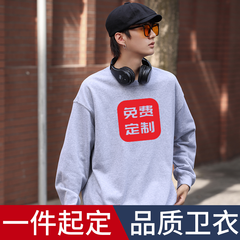 卫衣定制班服长袖diy帽衫文化衫工作服印字logo同学聚会外套定做