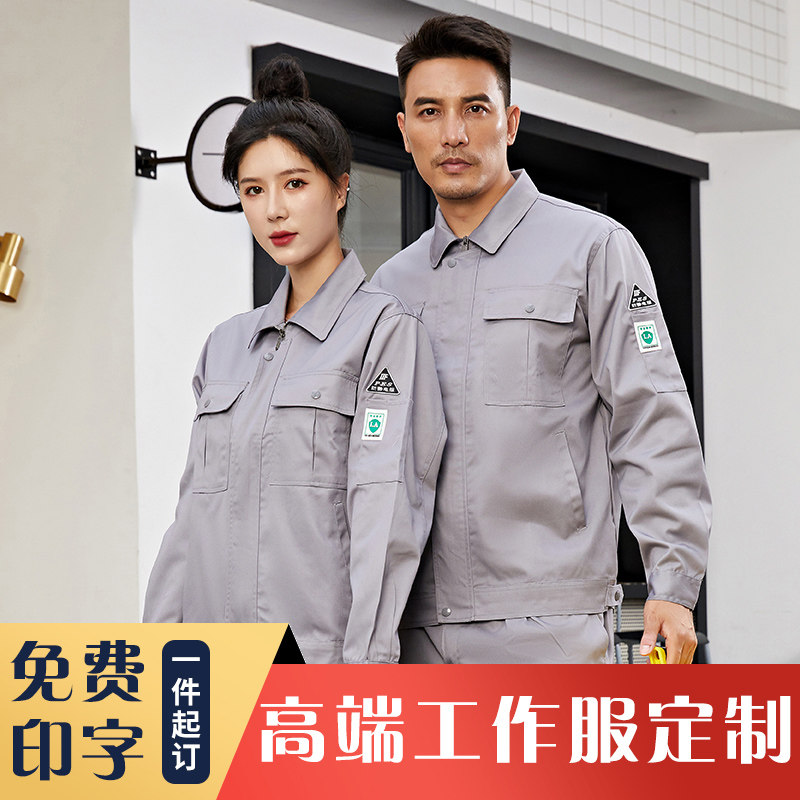 防静电工作服套装电工汽修劳保服长袖工厂车间厂服工程服定制logo