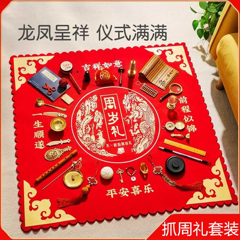 一周岁抓周生日布置男女宝宝抓阄道具礼物小孩子婴儿扎周地毯用品