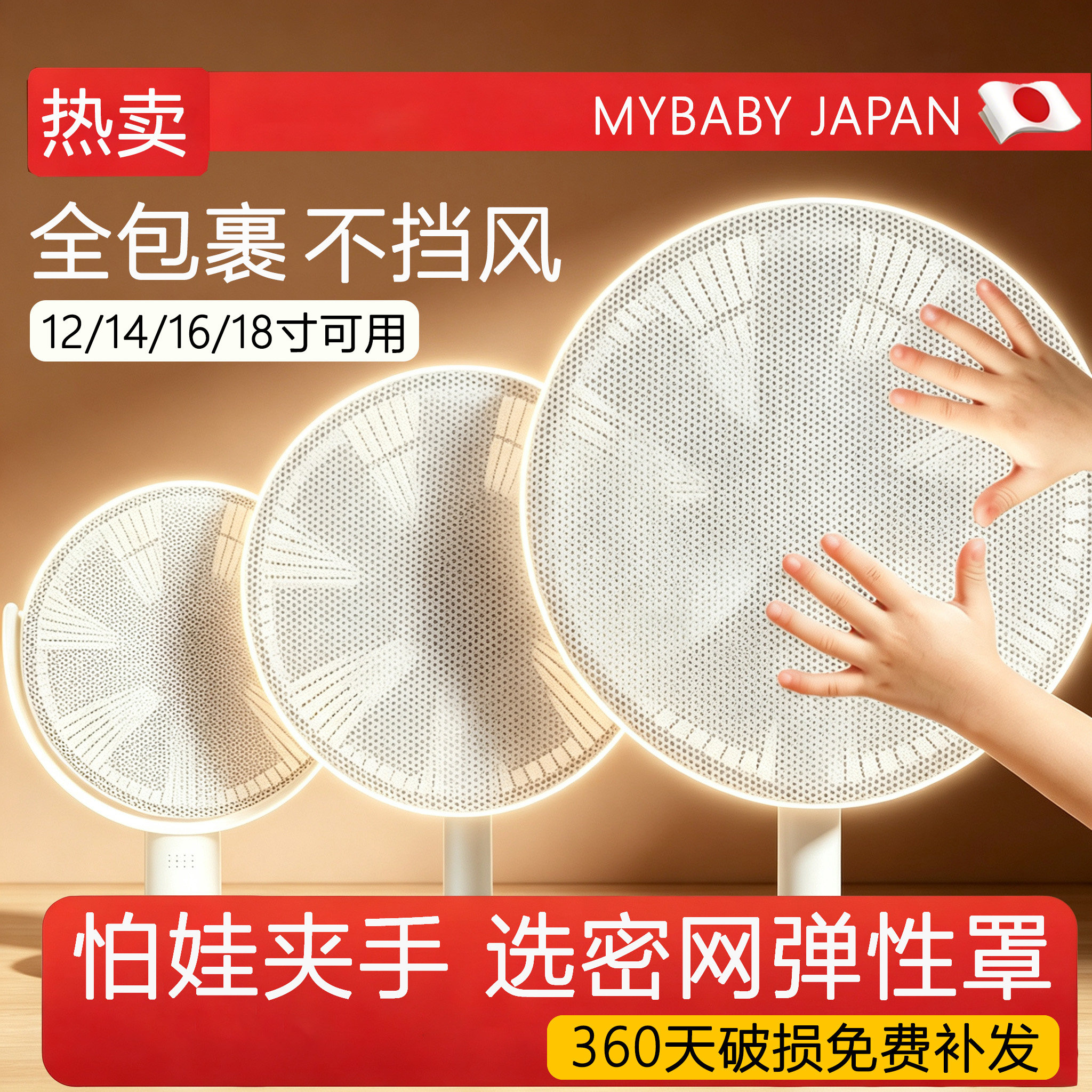 日本风扇罩防夹手落地电风扇儿童防护网宝宝保护罩防小孩安全网罩