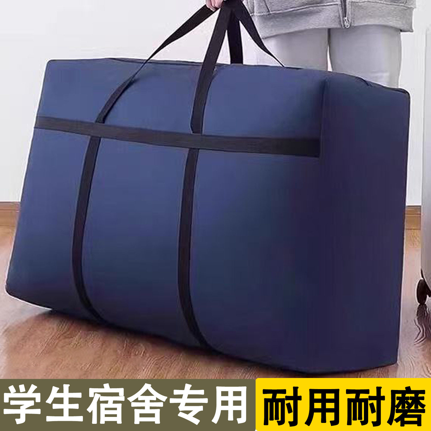 学校被子收纳袋行李整理专用学生装衣服棉被牛津布大容量防水耐用
