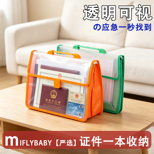 全家证件一本收纳大容量a4收纳册证书档案夹孕妇产检档案房本袋