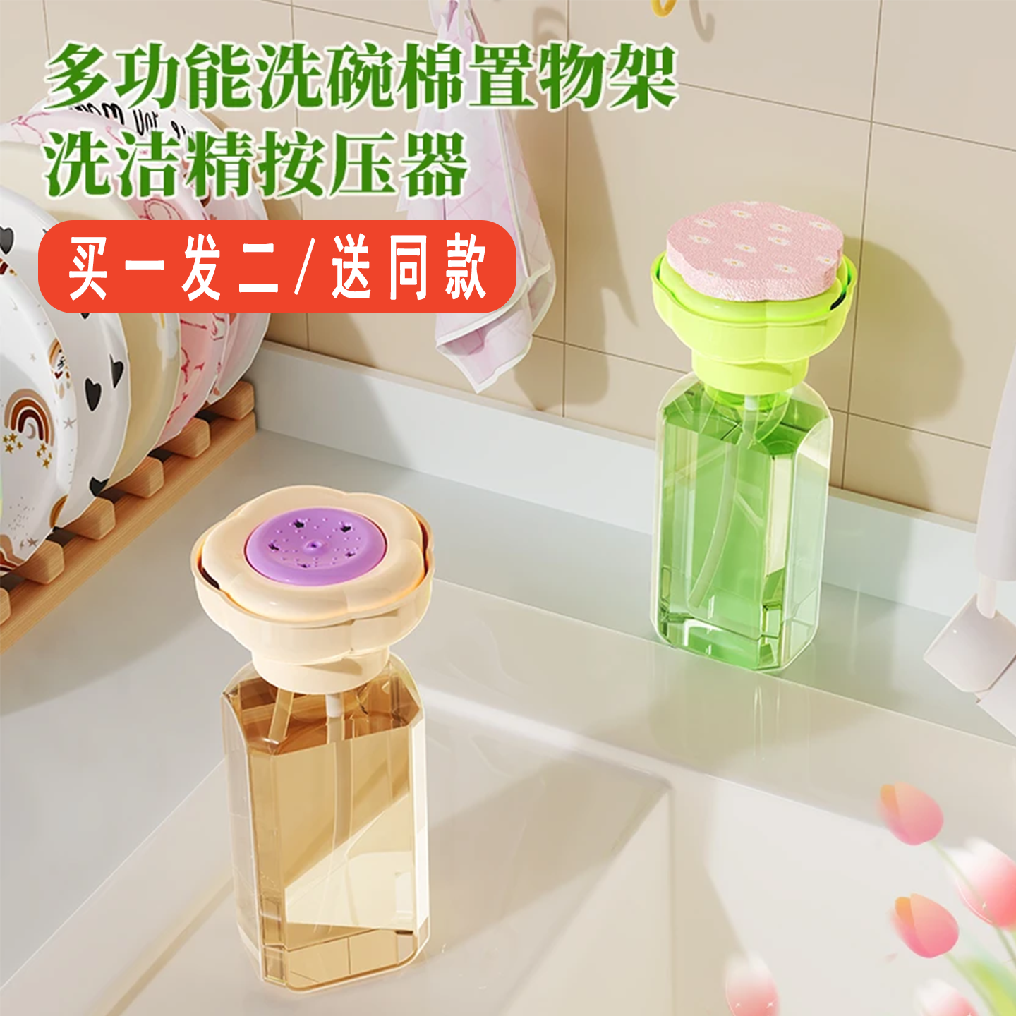 花朵洗洁精按压器家用厨房创意洗碗液按压器清洁剂海绵擦按压出液