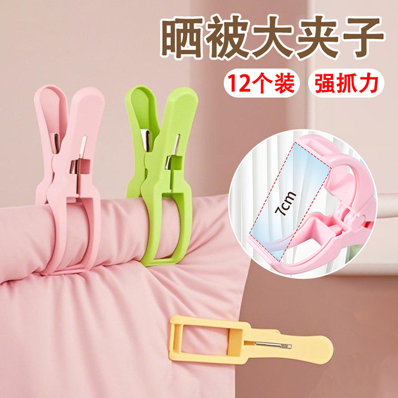 无痕防风加大号晒被子专用夹子