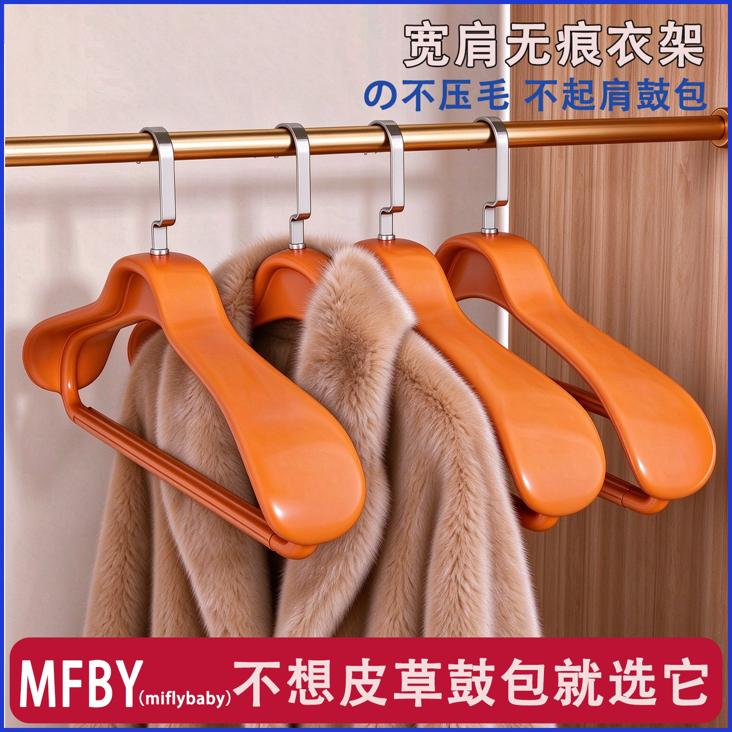 日本皮草专用衣架家用挂衣宽肩无痕防肩角不起包西装防滑大衣撑子