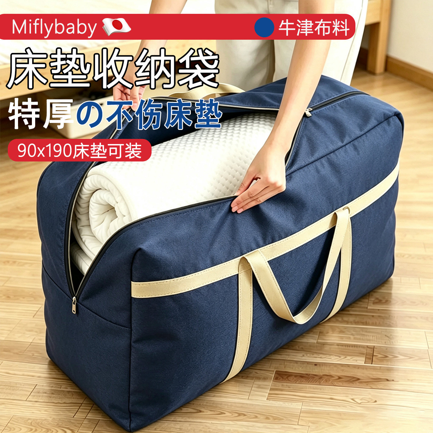 日本学生宿舍床垫90x190收纳袋防潮加厚衣服被子乳胶垫行李打包袋