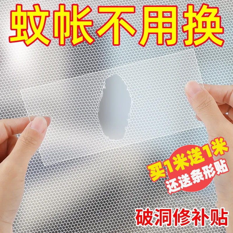 【免费送2米】蚊帐补洞神器