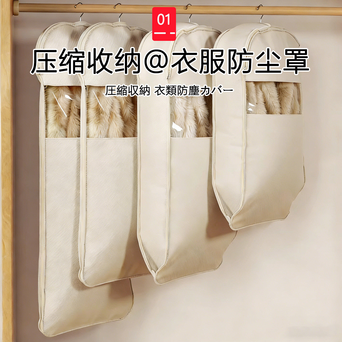 【日本品质】衣服防尘罩家用挂式