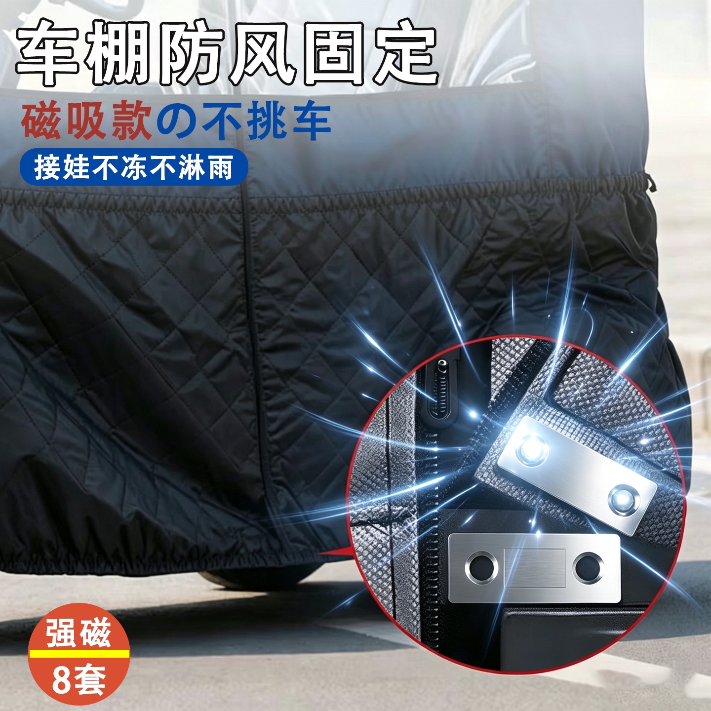 日本三轮车棚固定器电动三轮车门帘防风固定器强力磁铁门帘磁吸扣