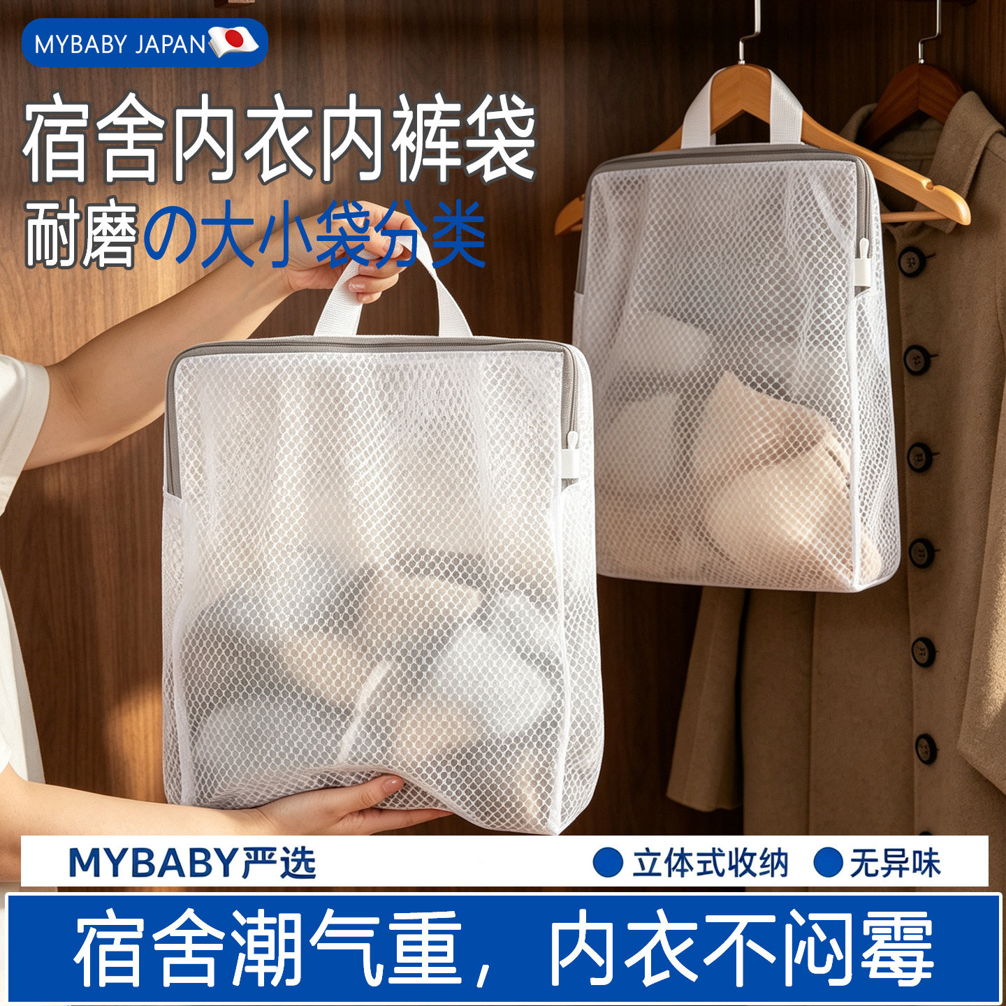 日本学生宿舍内衣内裤袜子收纳袋分装衣柜收纳神器床边壁挂式网兜