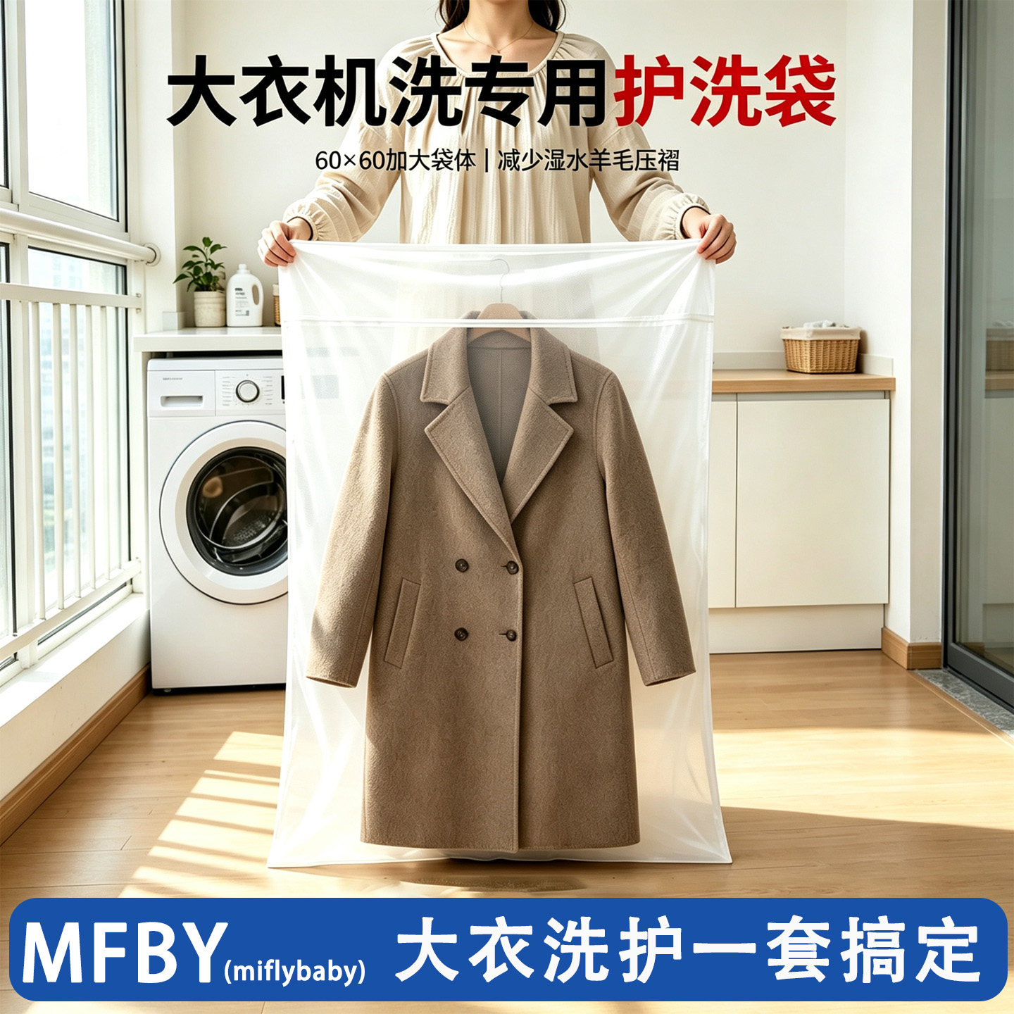 日本大号洗衣袋羊绒大衣专用护洗袋双面呢外套机洗网袋全包防缠绕