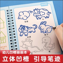 学前幼儿园认知 儿童凹槽画画本基础绘画模板幼儿宝宝魔幻画画套装