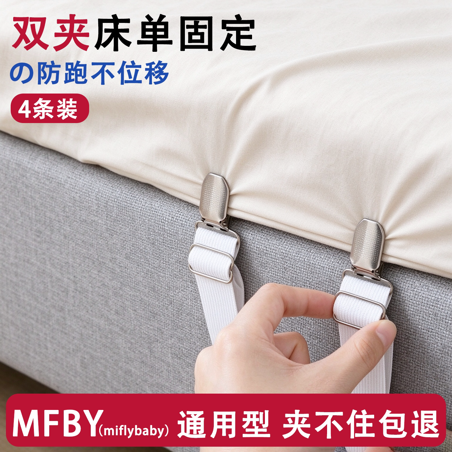 日本床单固定器新款被单防滑防跑不移位隐形床套固定绑带弹力带