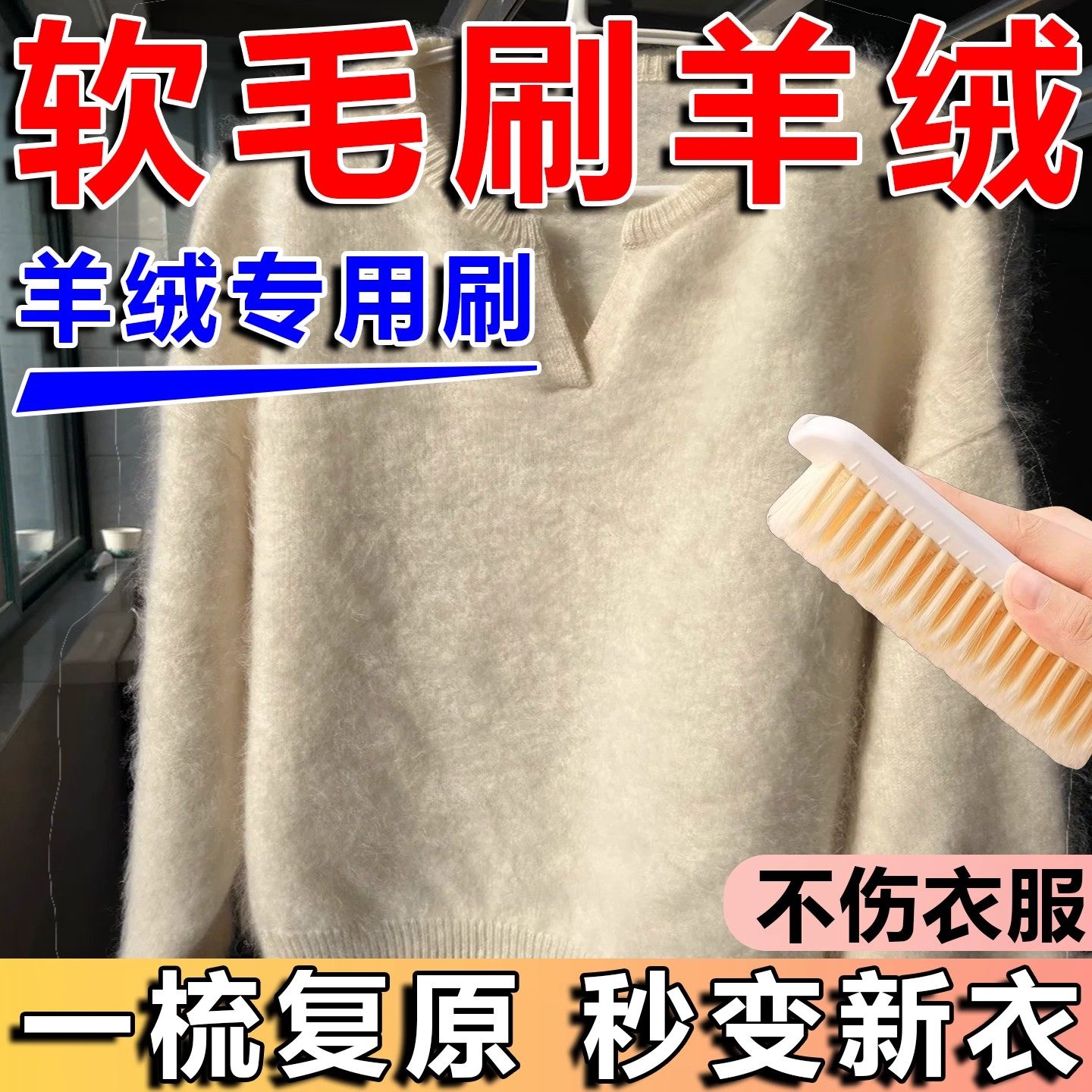 羊绒羊毛大衣打理刷毛神器