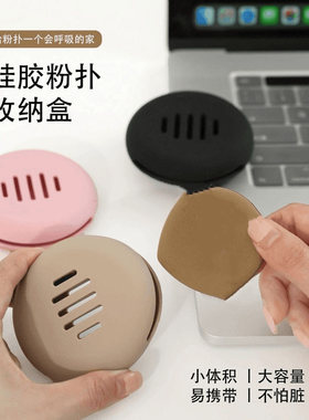 双面透气便携式粉扑专用收纳盒