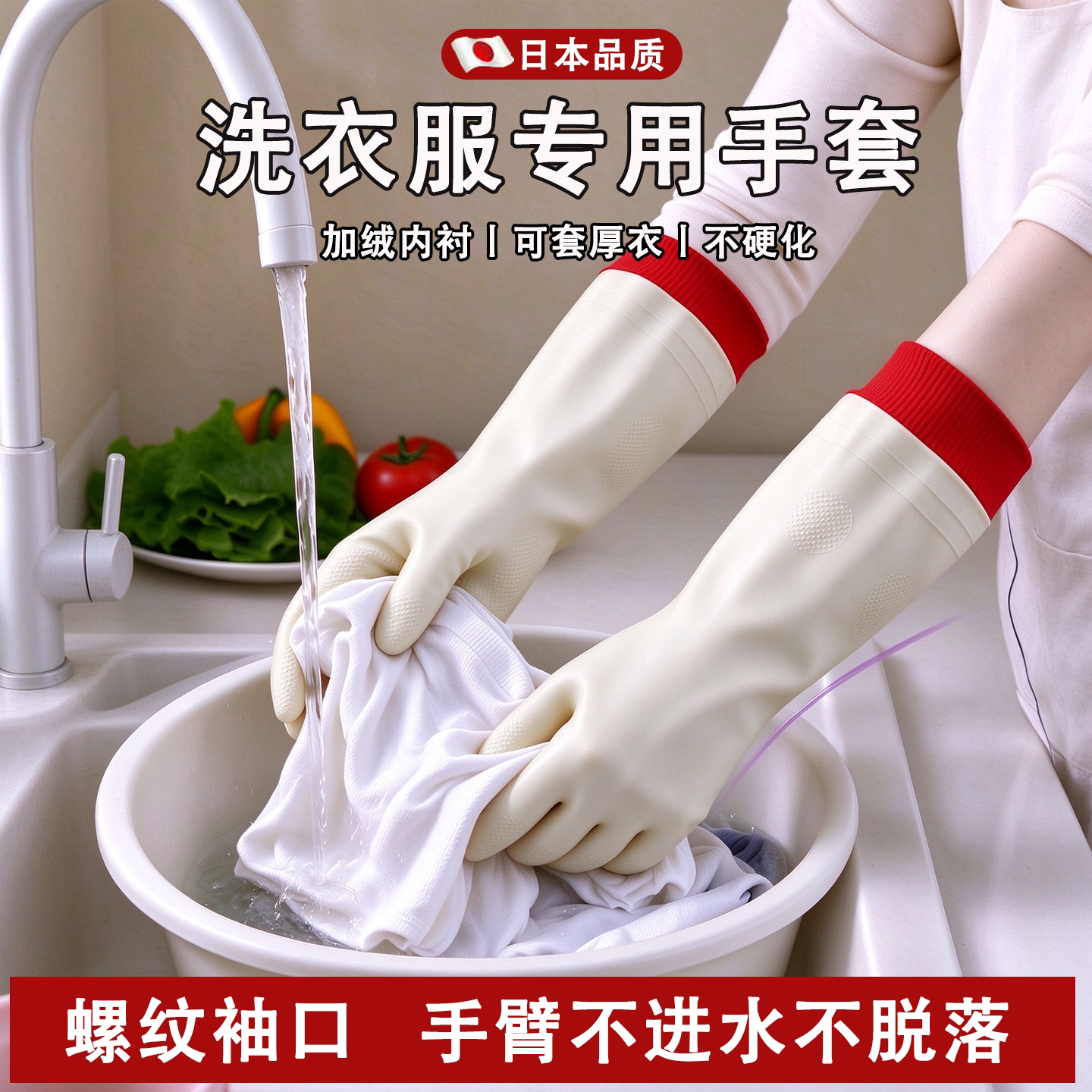 日本洗衣服专用手套丁腈束口加绒一体绒家务厨房清洁耐用橡胶防水