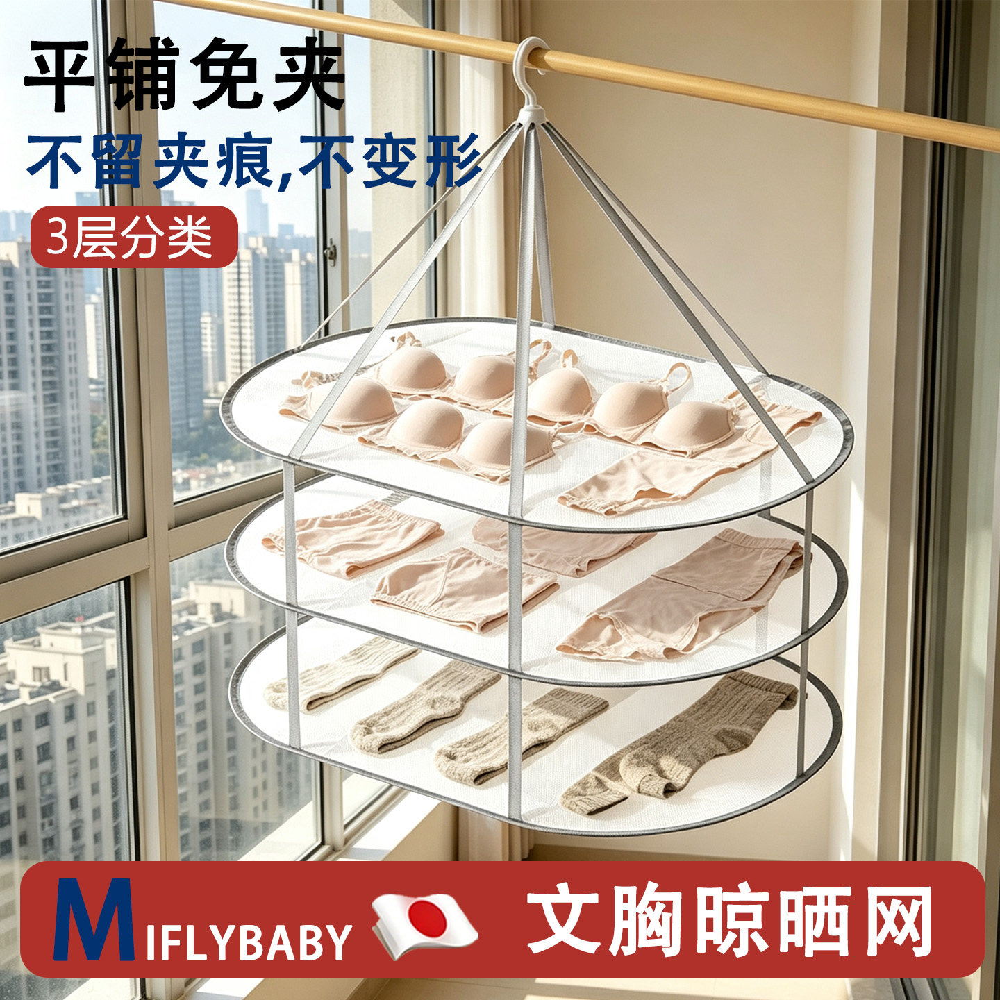 日本文胸晾衣架晾衣网平铺晾晒网衣服袜子毛衫网兜专用神器晒衣篮